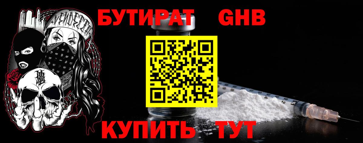Курчалой  БУТИРАТ  Вход с VPN  Бутират 1.4BDO 