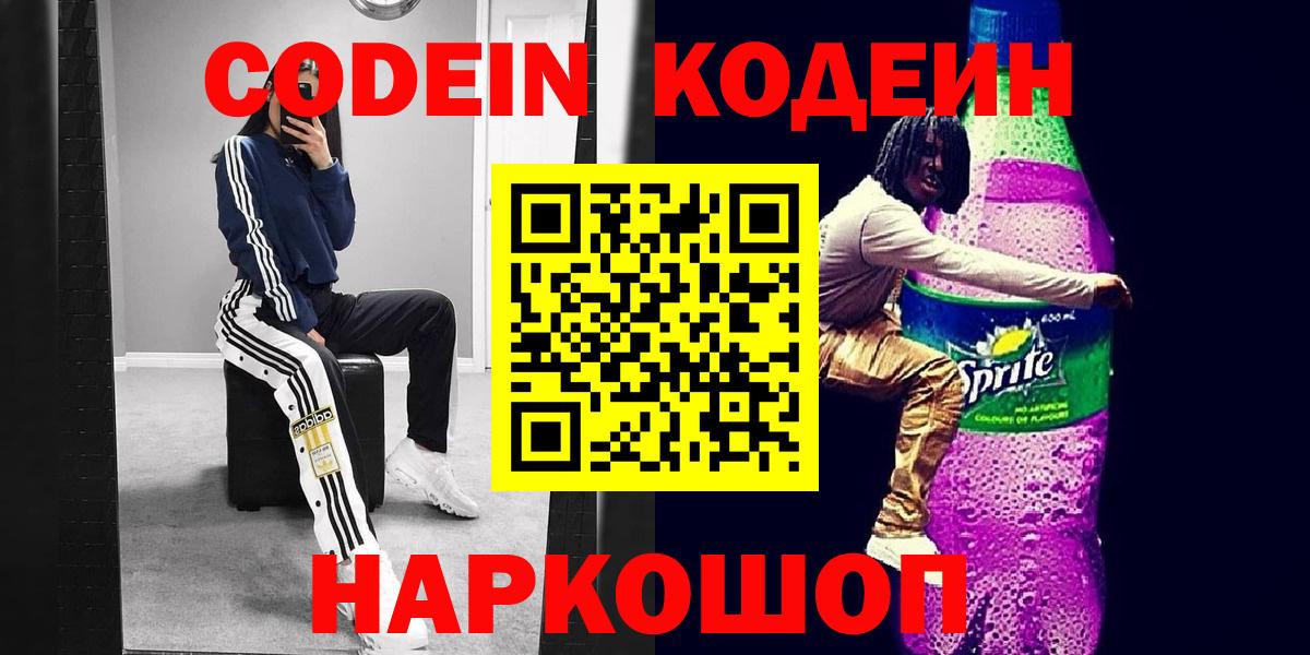 Курчалой  Кодеиновый сироп Lean Purple Drank  Codein Purple Drank  Вход с VPN 