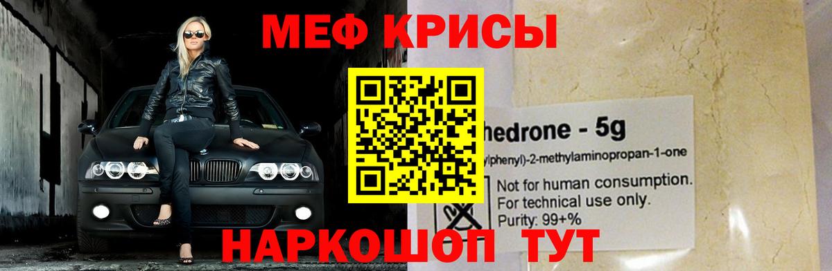 Мефедрон кристаллы Курчалой