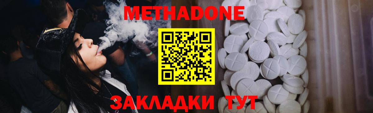 Метадон белоснежный  МЕТАДОН VHQ  Вход с VPN  Курчалой 
